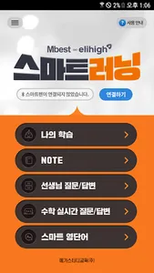 엠베스트 엘리하이 스마트러닝 screenshot 0