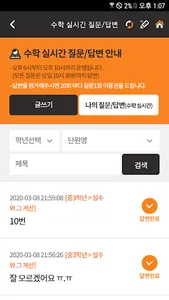 엠베스트 엘리하이 스마트러닝 screenshot 2