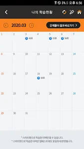 엠베스트 엘리하이 스마트러닝 screenshot 3