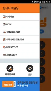 엠베스트 엘리하이 스마트러닝 screenshot 4