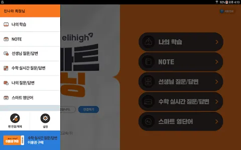 엠베스트 엘리하이 스마트러닝 screenshot 5