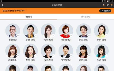 엠베스트 엘리하이 스마트러닝 screenshot 7