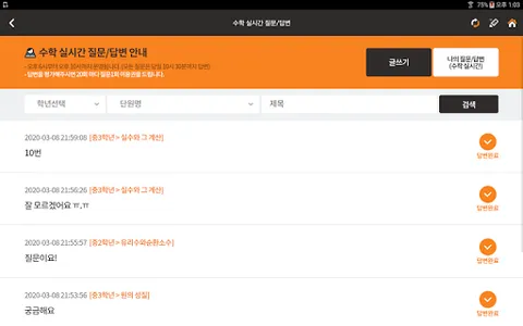 엠베스트 엘리하이 스마트러닝 screenshot 8