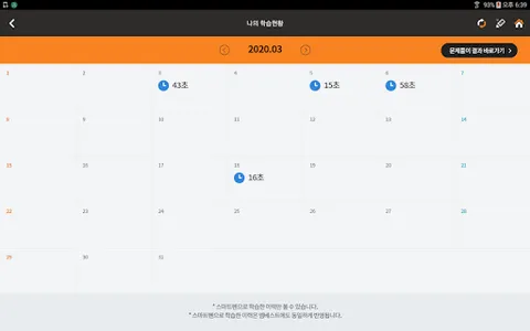 엠베스트 엘리하이 스마트러닝 screenshot 9