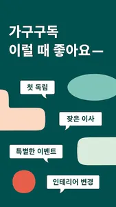 가구를 맛보다 -  살구 가구구독 screenshot 0