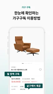 가구를 맛보다 -  살구 가구구독 screenshot 1