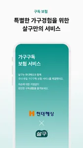 가구를 맛보다 -  살구 가구구독 screenshot 2