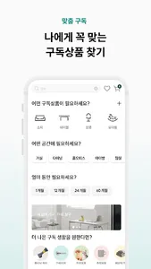가구를 맛보다 -  살구 가구구독 screenshot 3