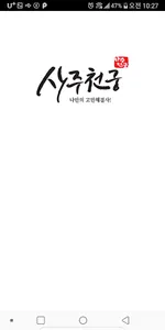 사주천궁 - 타로, 운세, 신점 상담 screenshot 0
