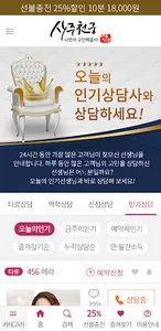사주천궁 - 타로, 운세, 신점 상담 screenshot 2