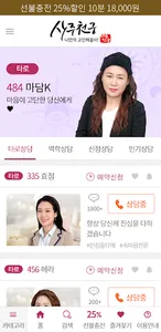 사주천궁 - 타로, 운세, 신점 상담 screenshot 3