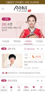 사주천궁 - 타로, 운세, 신점 상담 screenshot 5
