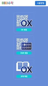 메타채점 screenshot 0