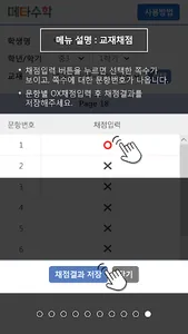 메타채점 screenshot 1