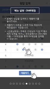 메타채점 screenshot 2