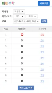 메타채점 screenshot 4