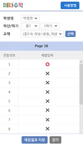 메타채점 screenshot 5