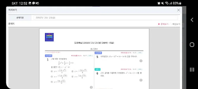 메타수학 screenshot 3