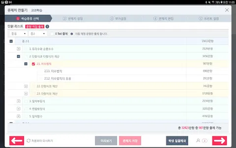 메타수학 screenshot 7
