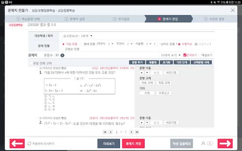 메타수학 screenshot 8