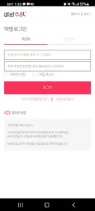 메타수학 학생홈 screenshot 1