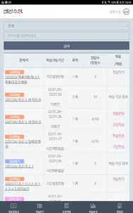 메타수학 학생홈 screenshot 10