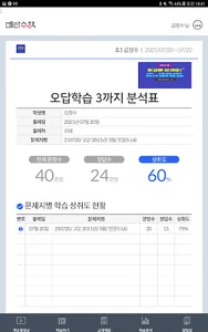 메타수학 학생홈 screenshot 12