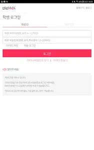 메타수학 학생홈 screenshot 13