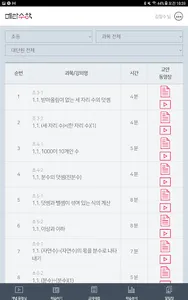 메타수학 학생홈 screenshot 14