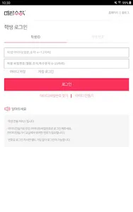 메타수학 학생홈 screenshot 5