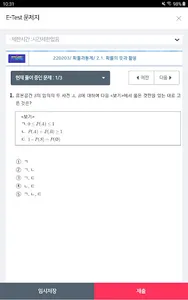 메타수학 학생홈 screenshot 8