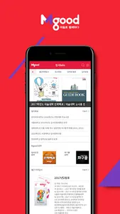 미술과 함께하다 엠굿 screenshot 3
