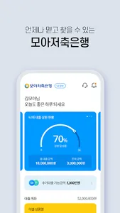 모아저축은행 디지털뱅크 screenshot 1