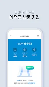 모아저축은행 디지털뱅크 screenshot 2