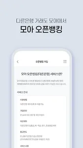 모아저축은행 디지털뱅크 screenshot 6