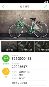 상주시 자전거 지킴이 screenshot 2