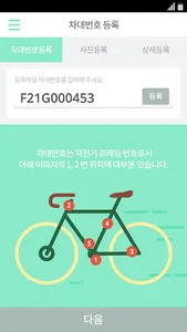 상주시 자전거 지킴이 screenshot 3