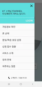 KT 폰 교체 센터 screenshot 1