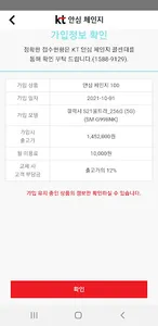 KT 폰 교체 센터 screenshot 2