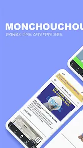 몽슈슈(MONCHOUCHOU) screenshot 0