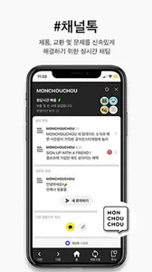 몽슈슈(MONCHOUCHOU) screenshot 4
