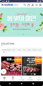 머니그랩 screenshot 2