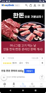머니그랩 screenshot 3