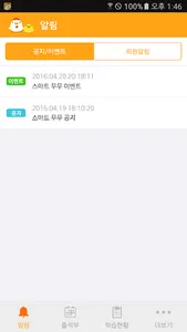 스마트무무 (학부모 앱) screenshot 1