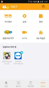 스마트무무 (학부모 앱) screenshot 4