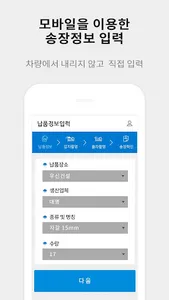 모바일 골재입고 서비스 _아주큐엠에스 screenshot 1