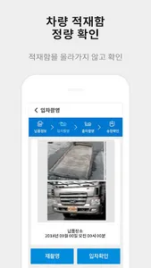모바일 골재입고 서비스 _아주큐엠에스 screenshot 2