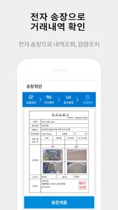 모바일 골재입고 서비스 _아주큐엠에스 screenshot 3