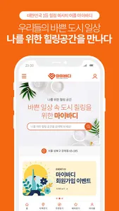 마이바디 – 내주변 최저가 마사지할인 screenshot 0