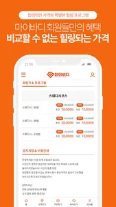 마이바디 – 내주변 최저가 마사지할인 screenshot 1